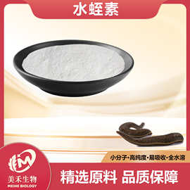 水蛭素 多规格 美禾生物100g/袋 菲水蛭提取 水蛭冻干粉 现货