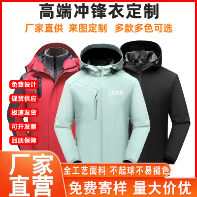 秋冬户外冲锋衣定制印字logo加绒登山工作服三合一防水广告衫刺绣|ms