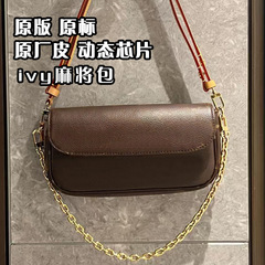 广版ivy麻将包经典老花印花链条腋下包单肩斜挎手提包女包新款