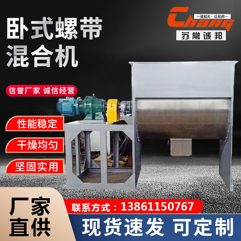 农药粉剂卧式螺带混合机粉末颗粒搅拌混合设备干粉电动混料机