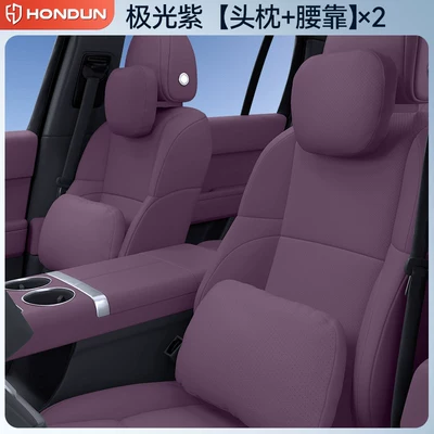 Headrest Waist Protection, Essential Car Interior - aurora-purple-headrest-lumbar-support-four-piece-set-for-driver-and-passenger-no-specifications