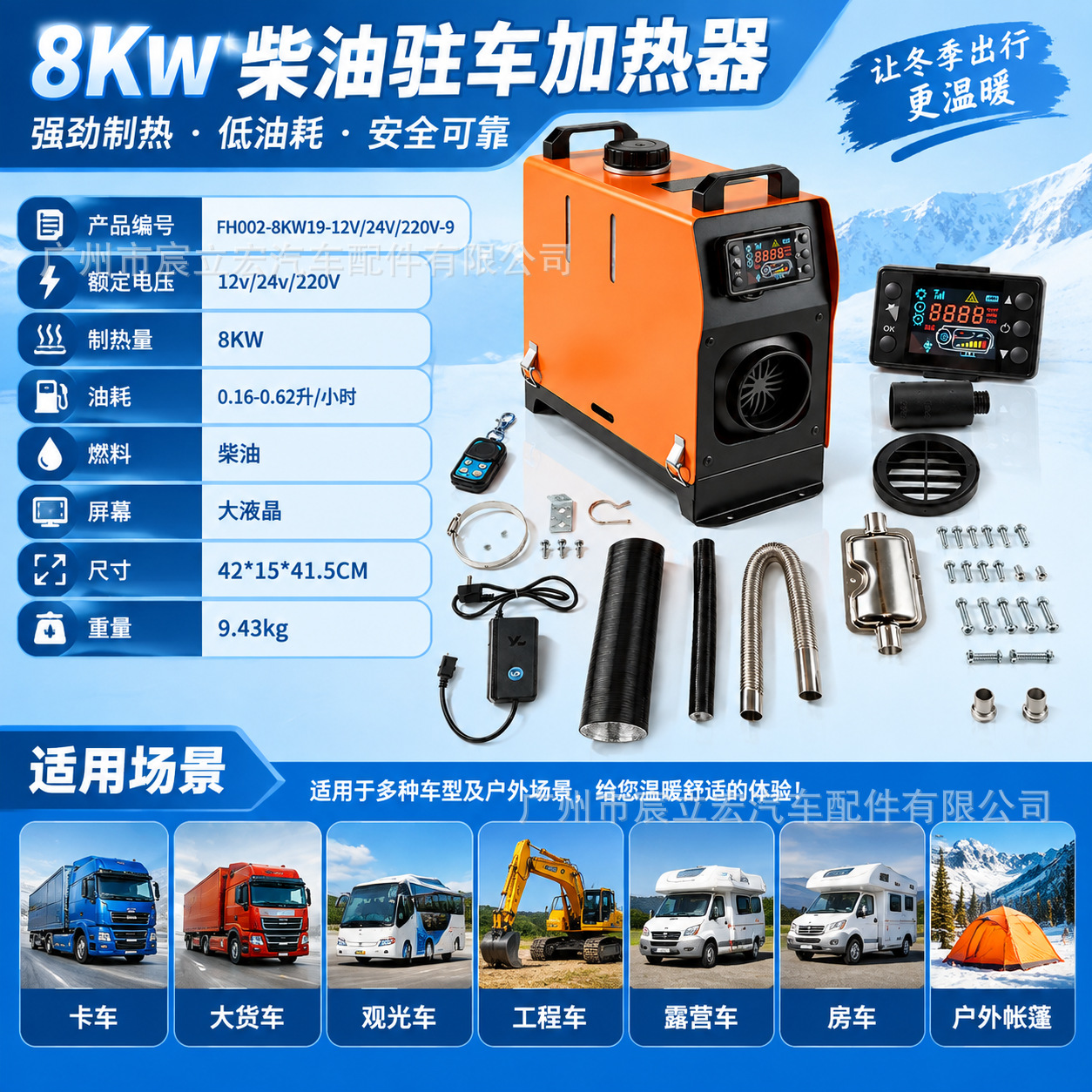 Factory wholesale of 8KW vertical all-in-one parking heaters, available in 12V, 24V, and 220V, portable car heaters
