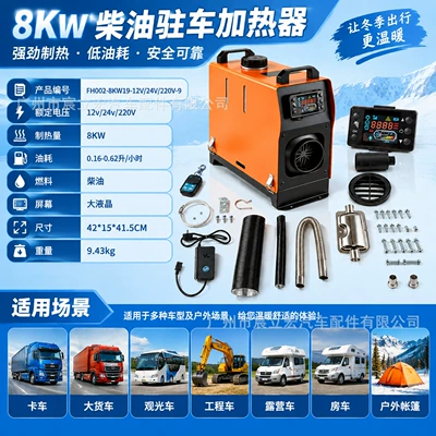 Factory wholesale of 8KW vertical all-in-one parking heaters, available in 12V, 24V, and 220V, portable car heaters (Automotive air conditioning) - single-hole-vertical-model-three-voltage-options-12v-24v-220v-8kw-no-bluetooth-remote-control-lcd-screen-5l
