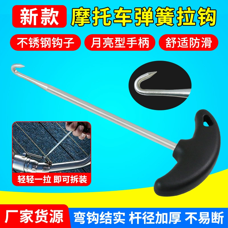 Мотоцикл выхлопной трубы пружинный крюк для разборки электромобиля ножной сцепления боковой кронштейн пружинный крюк для ремонта инструмента