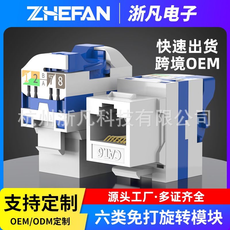 厂家直销新款网络旋转模块多色可选非屏蔽180度六类超六网络模块