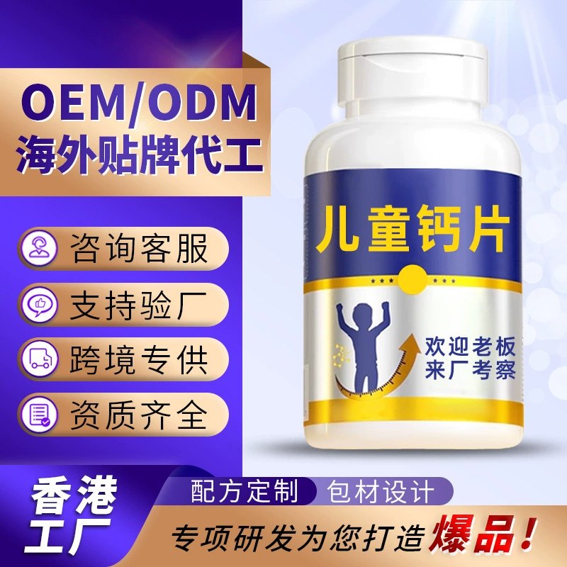 Трансграничные хиты продаж: таблетки для роста с лизином и аминомасляной кислотой для детей, OEM-таблетки с железом, цинком, витаминами D3, K2 и кальцием