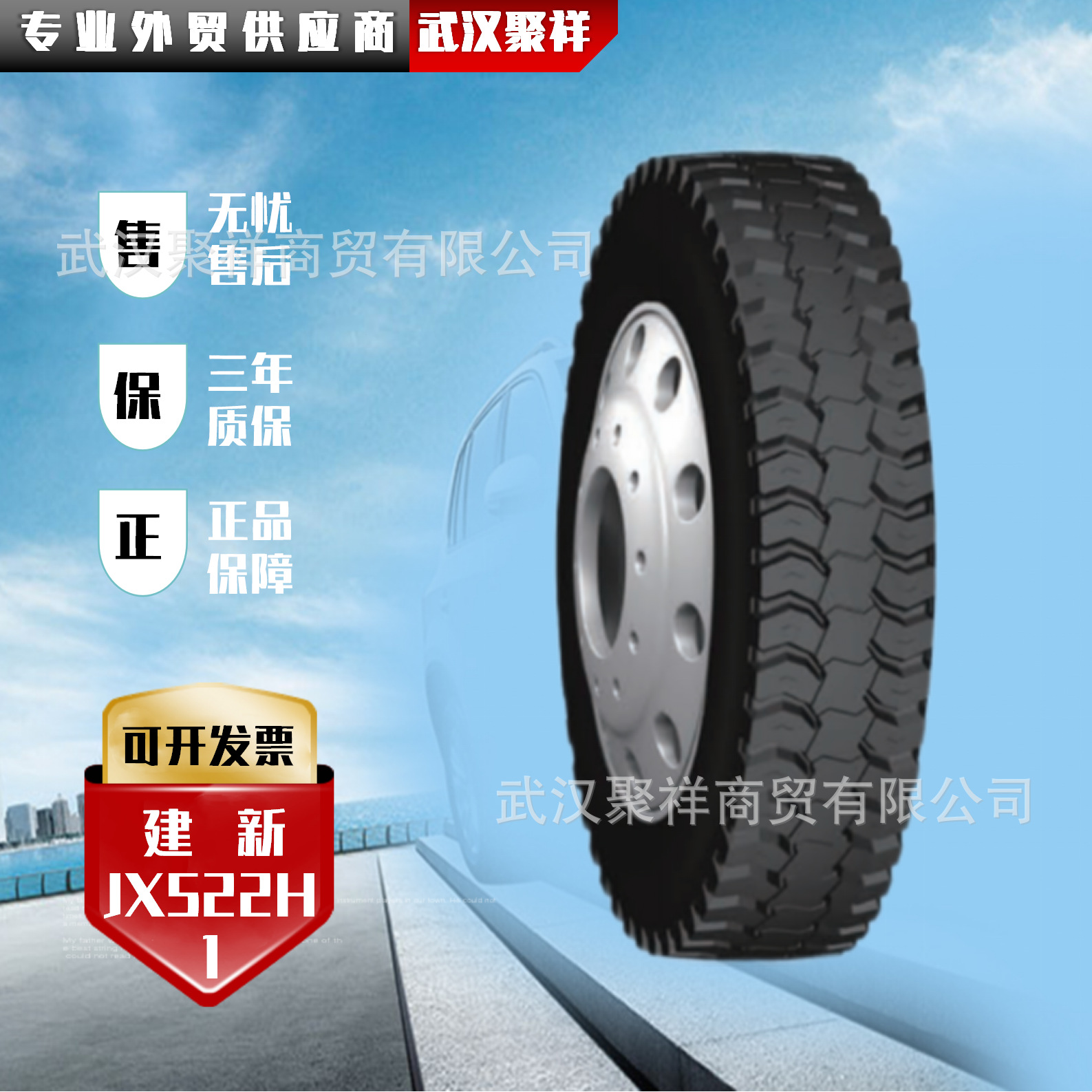 建新牌轮胎13R22.5-20PR-JX522H1全新正品全国联保轮胎