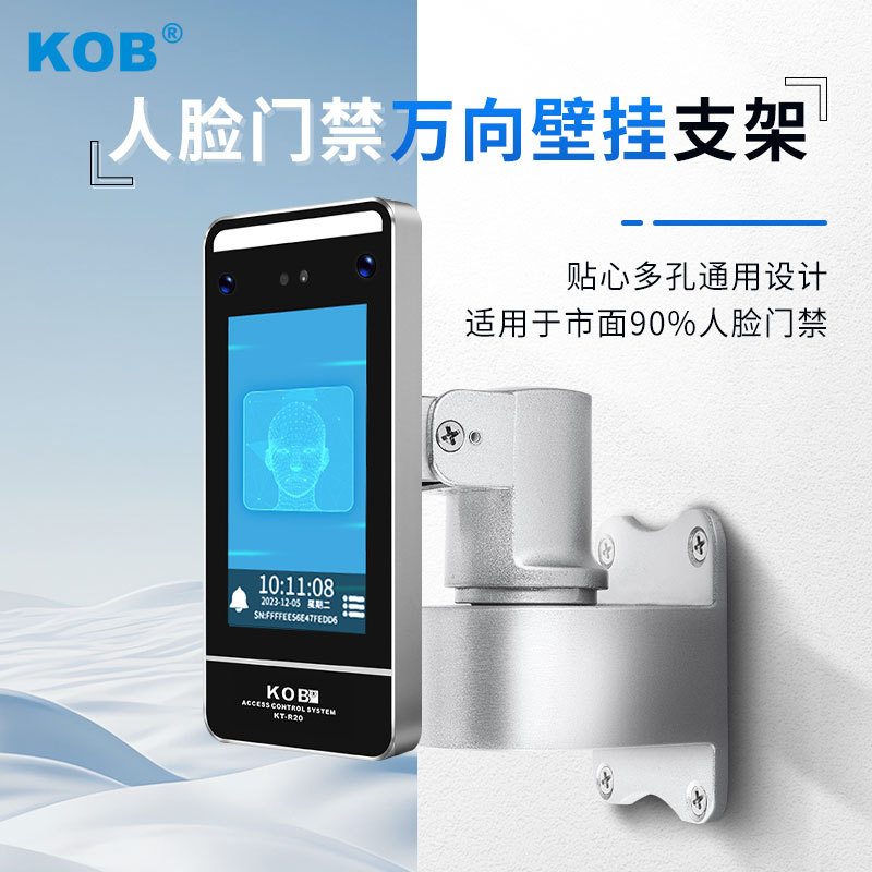 KOB人脸识别门禁支架壁挂万向支架立柱桌面平板火炬手铝合金支架