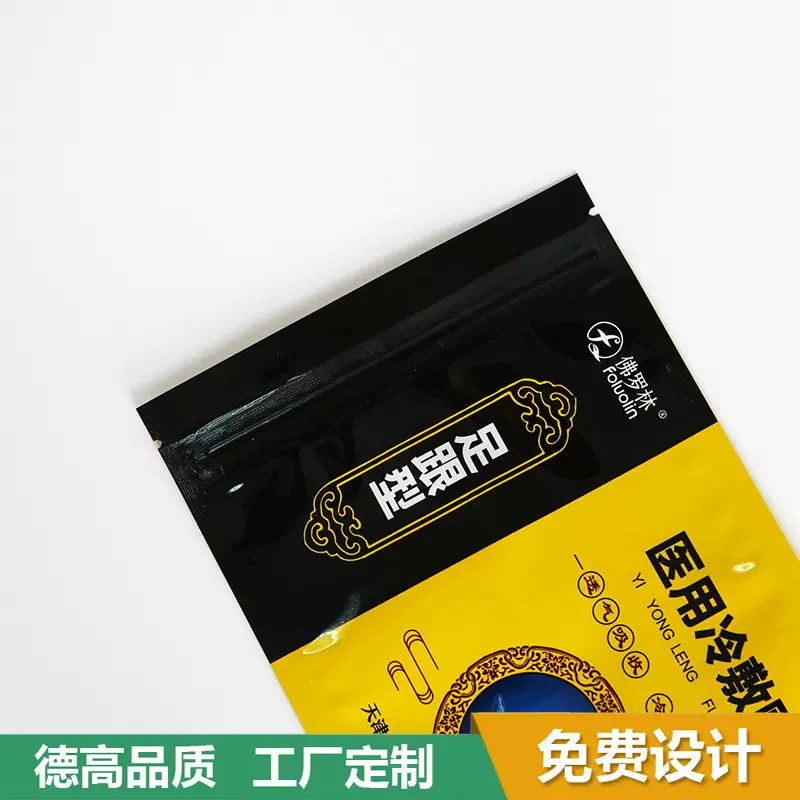 加工定制山东济南找工厂医用冷敷贴包装三边封铝箔自封袋