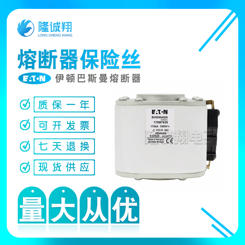 【熔断器保险丝】170M7544 170M7037 170M7512 170M7546 170M2000
