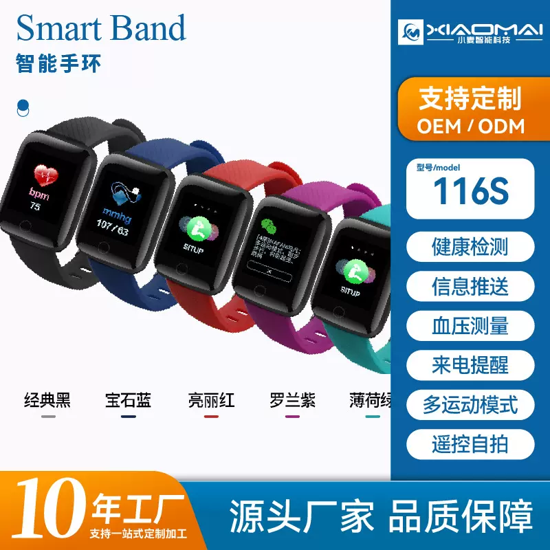 116S智能手环运动心率血氧计步来电提醒跨境外贸热销D13运动手环