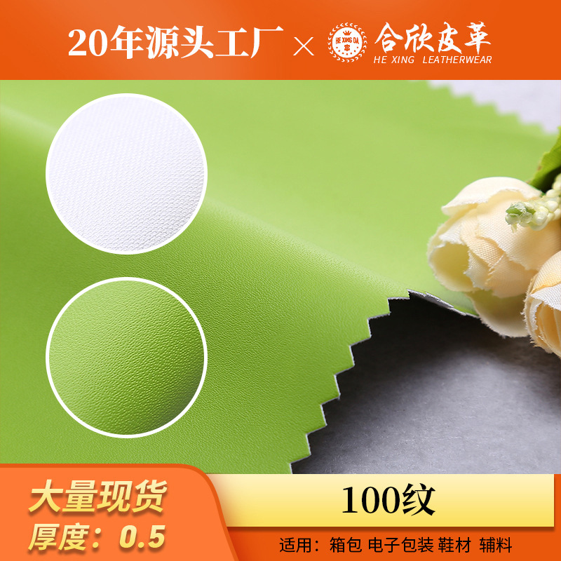 皮革软包包装箱包面料100纹箱包0.5mm细纹针纹细纹PU皮革面料