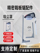 新钰鸣欧登多防尘罩推台锯吸尘罩裁板锯除尘木工配件