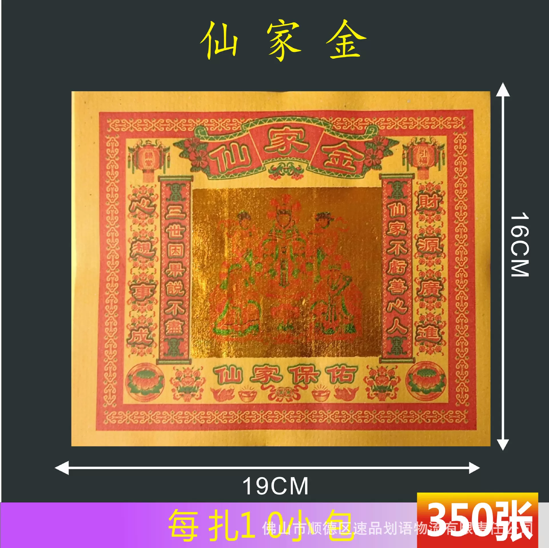 仙350 纸烫彩金镭射锡箔金纸 烧纸纸钱高档印刷艺术纸品批发