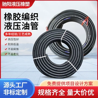高压油管液压管橡胶编织缠绕胶管工程机械矿用橡胶管油田软管耐油