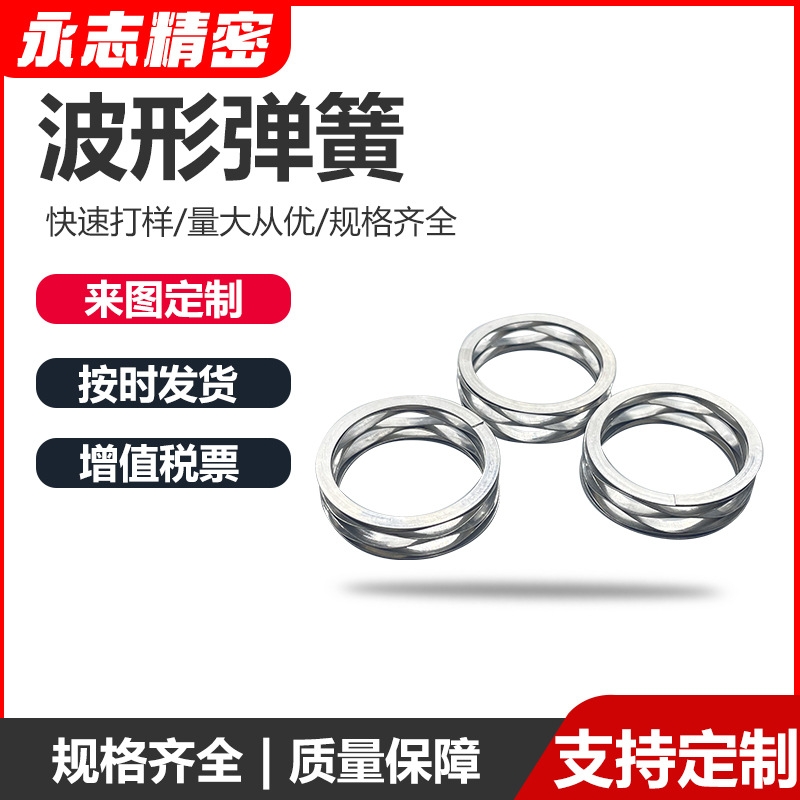 波形弹簧波浪形压缩弹簧极限空间压簧扁线弹簧片弹簧鸟巢波形弹簧