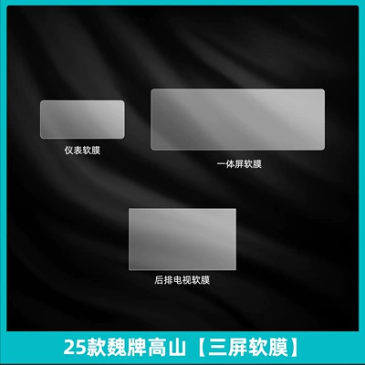 Car interior film – Navigation Screen Tempered Film - 25-models-of-wei-brand-alpine-three-screen-soft-film