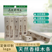 樟木条 香樟木条 香樟木原木切割高品质羊绒防虫防蛀增香替代樟脑