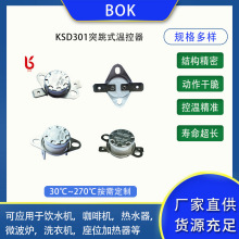 厂家直供KSD301突跳式消毒柜冰箱温度开关热保护器