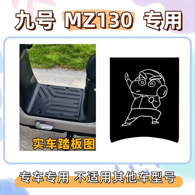 Electric vehicle foot mat: Mz130 Special New National Standard