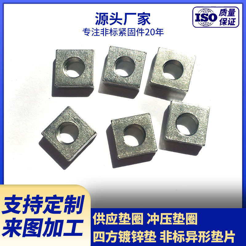 供应四方垫 冲压金属异形垫片 按要求生产