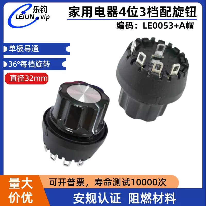 LEJUN推荐圆形旋转开关4位3档配贴片帽调速开关16A波段旋钮开关