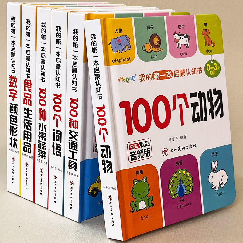 My cognitive book, picture book, 2-year-old baby book, one-and-a-half-year-old early education, reading, tearing, picture book
