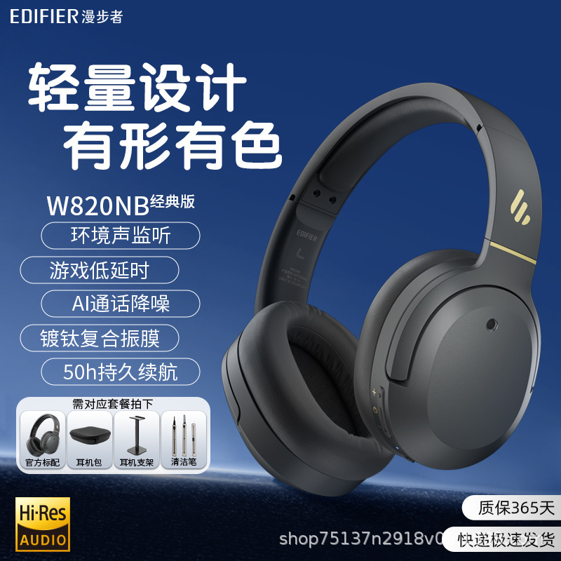 漫歩者 (edifier) w820nbクラシック版ヘッドセットbluetoothアクティブノイズヘッドホン金標認証|undefined