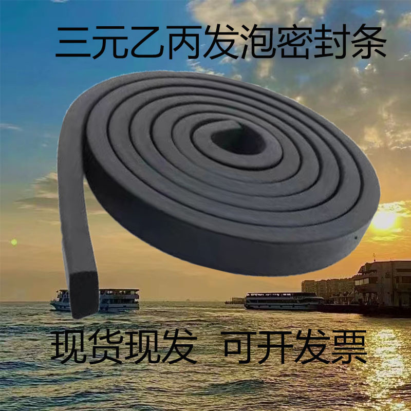 三元乙丙海绵密封条EPDM橡胶海绵条电机柜箱船用防水防撞带胶