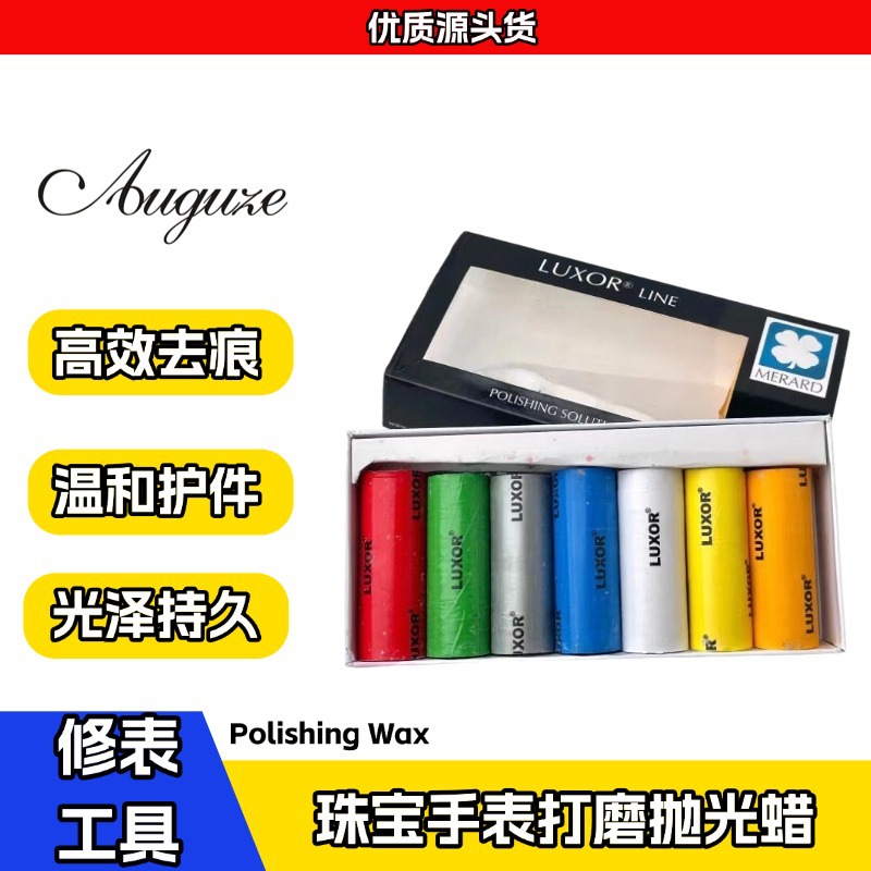 法国luxor珠宝手表打磨抛光蜡原装进口套装 打磨抛光膏镜面抛光