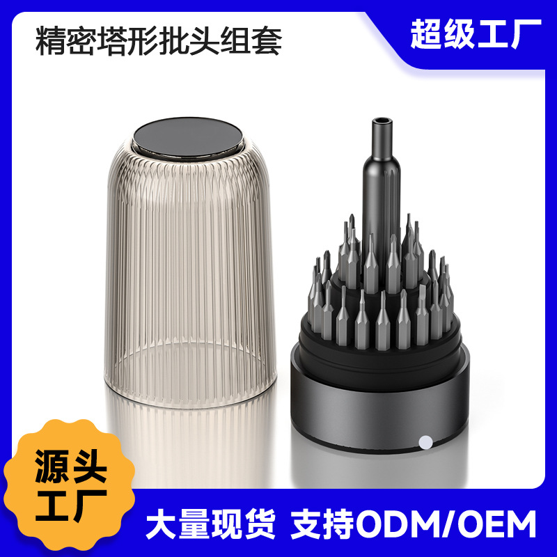 飓福31合1精密礼品多款异形批带磁高硬度永生花形家用螺丝刀套装