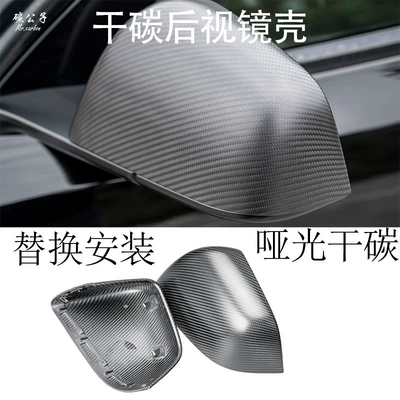 Suitable for Tesla Model 3Y Rearview mirror/rearview mirror - a-pair-of-new-and-old-model-3-replacement-matte-dry-carbon-mirror-housings