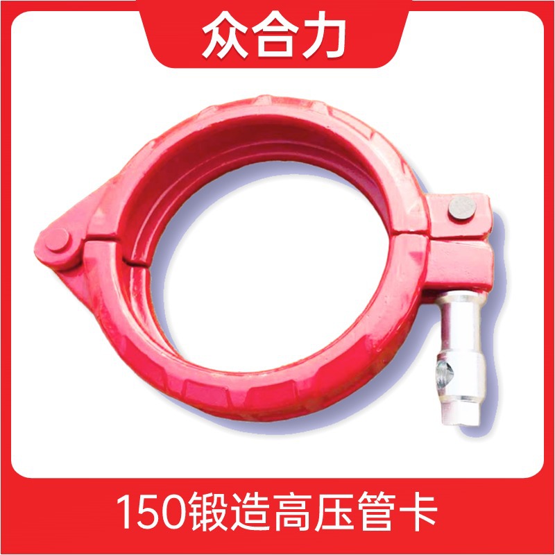 150高压锻造螺栓管卡泵管连接用泵车150高压管夹