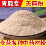 批发天麻粉中药材粉云南昭通小草坝产地直销大货价优价格低天麻粉
