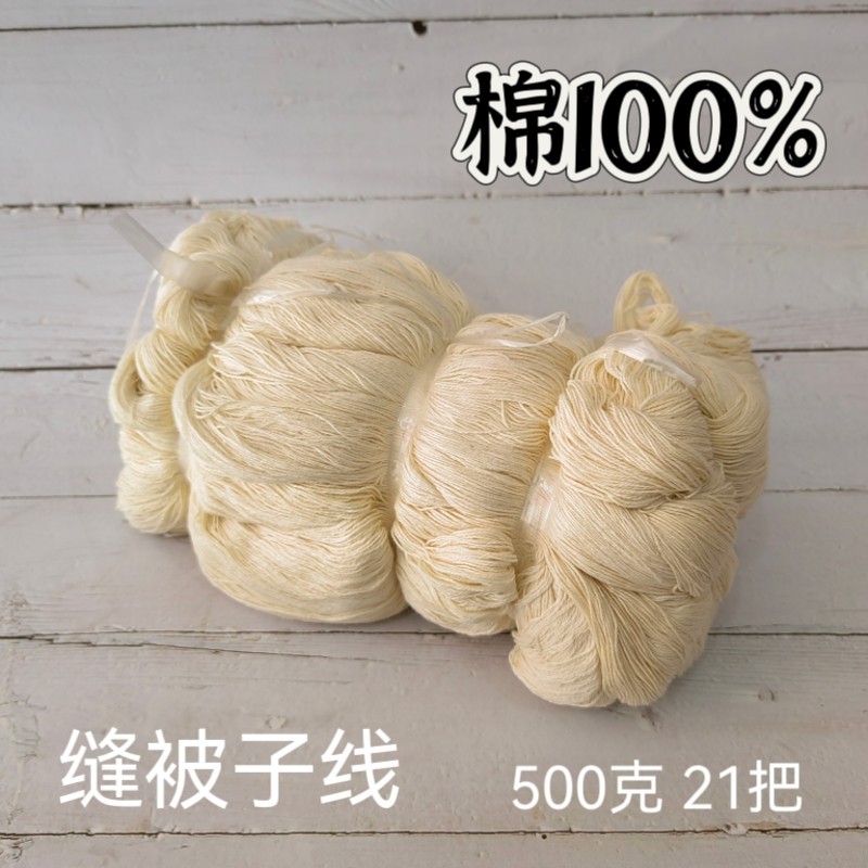 순면실 20s/3 구식 퀼팅실 커버 이불봉제 면재킷 쉽게 탈부착 가능한 순면실 순면실