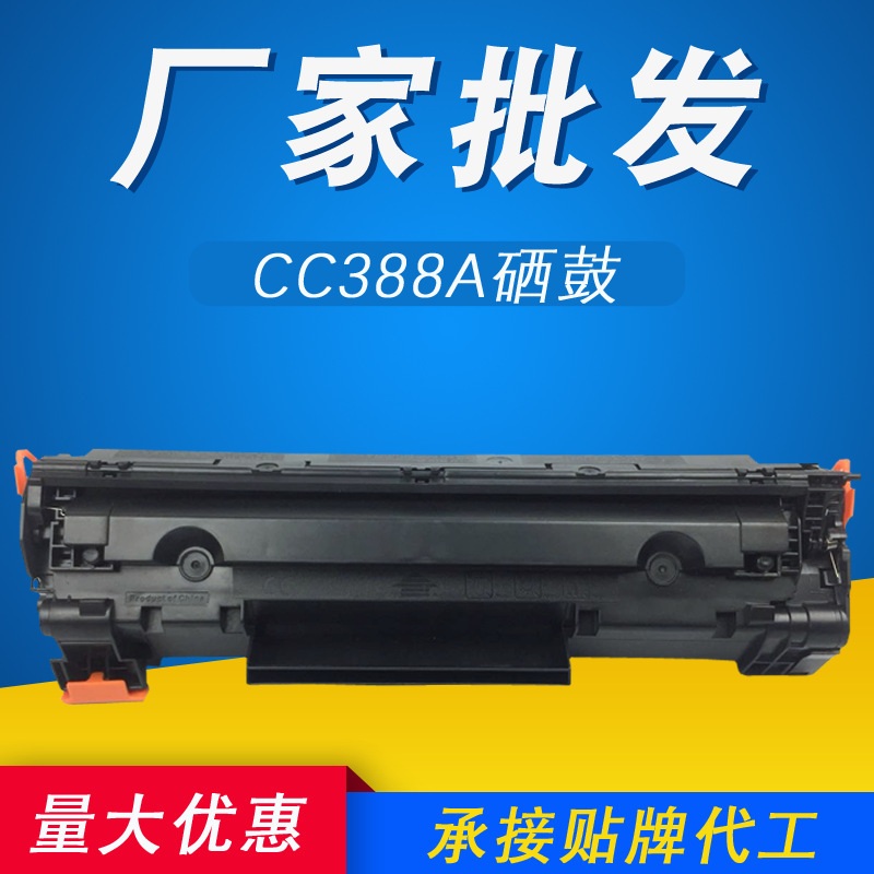 定制 P1106硒鼓适用惠普M128a 126a 1136打印机墨粉盒388a硒鼓