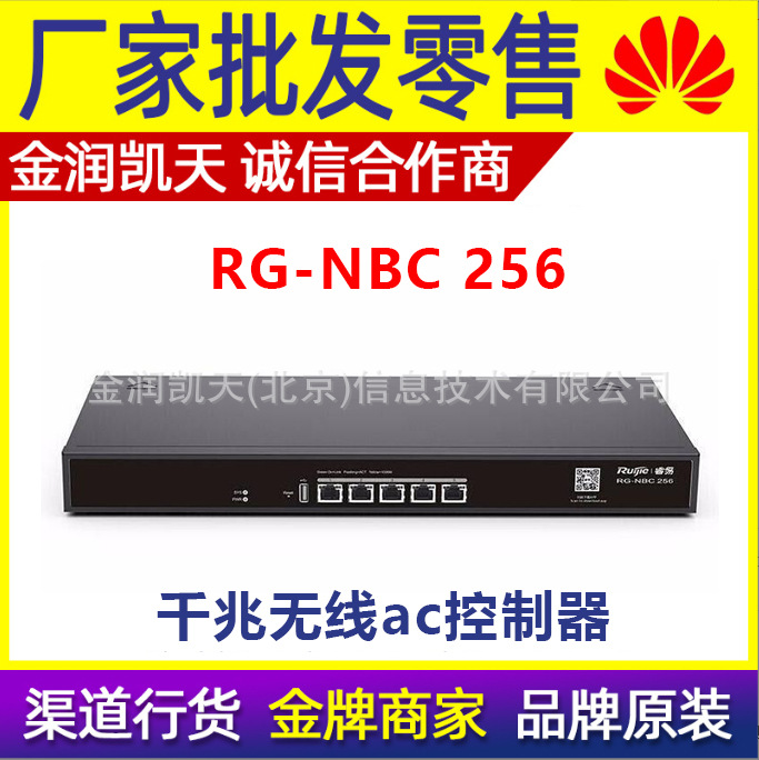 锐捷（Ruijie） RG-NBC256 5口千兆无线AC智能网络控制器