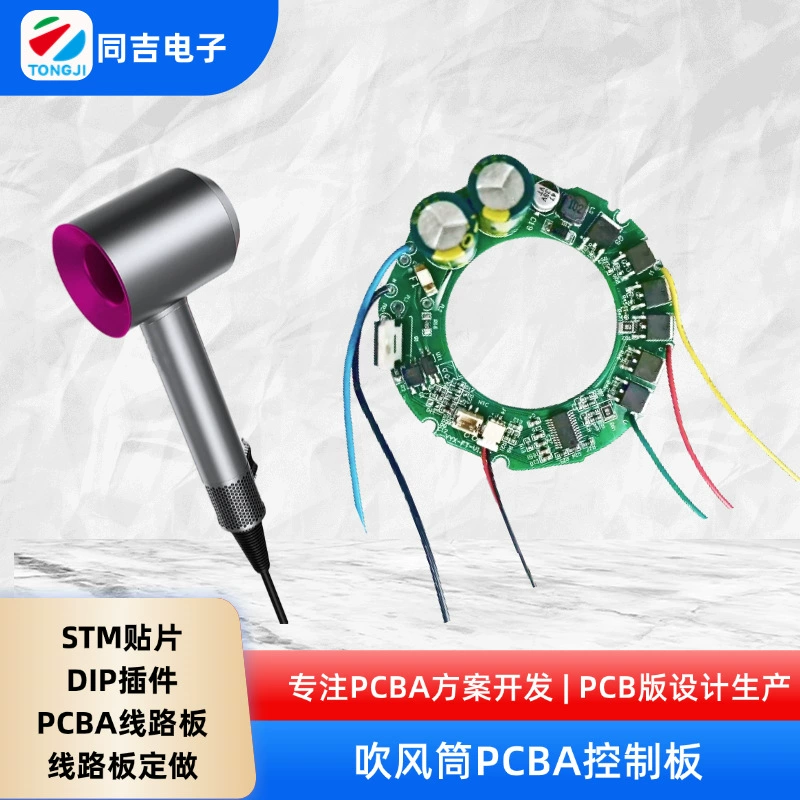 Высокоскоростной бесщеточный двигатель RAM, электрический фен, плата управления двигателем, PCBA