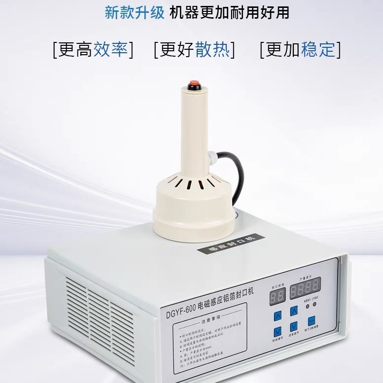 手持式电磁感应封口机蜂蜜瓶塑料瓶玻璃瓶口铝箔高效密封防静电
