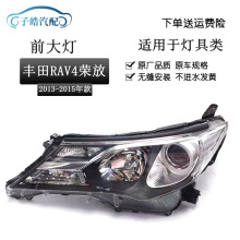 适用于丰田13 14 15年款RAV4荣放前大灯照明灯罩壳带氙气半总成