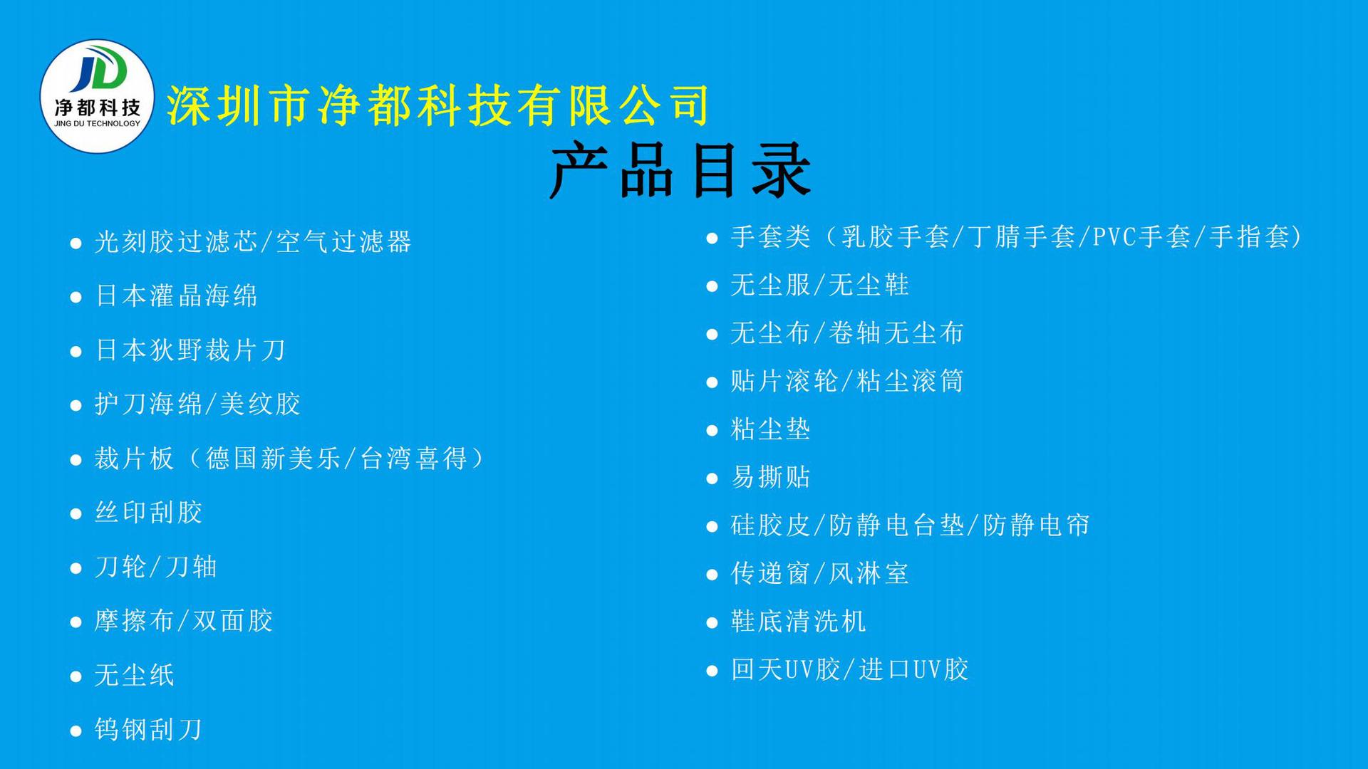 深圳市净都科技有限公司产品介绍_02