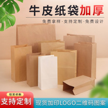 一次性牛皮纸袋定制淋膜食品方底袋包装袋防油打包外卖袋定做批发