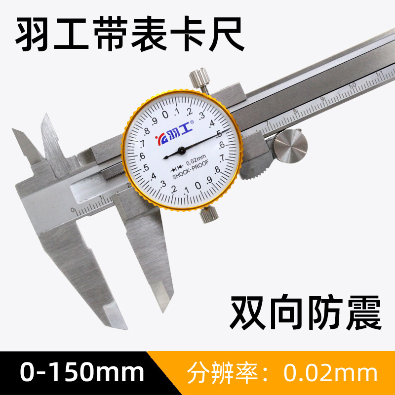 メーター付きスケール0-150-200-300mm工業レベル高精度メーター付きステンレス製カーソル双方向防振|undefined