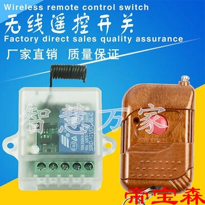无线单路遥控开关门禁遥控器无线遥控开关 模块 12V 单路