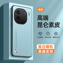 适用iqoo12pro手机壳新款IQOO11保护套iqoo10/9/8昆仑素皮全包壳