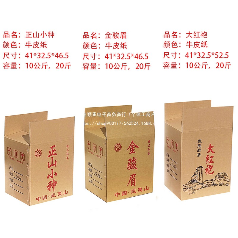 茶叶储存纸箱运输茶叶10斤30斤野生实木陈皮小种大红袍纸箱