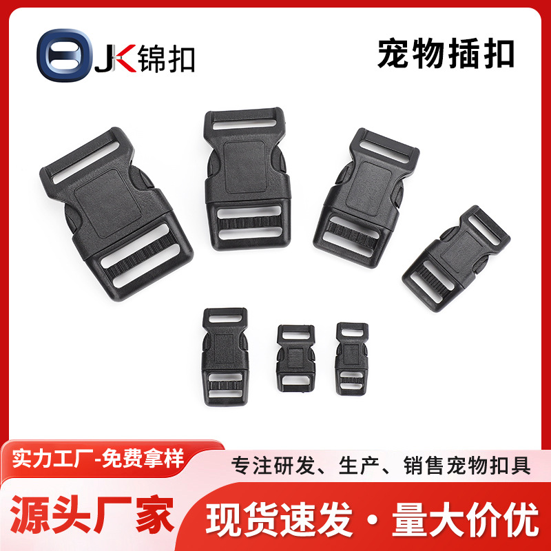 塑料卡扣背包带调节扣箱包配件日字扣塑料插扣背带扣塑料三档扣