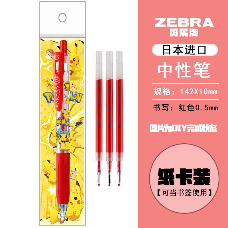 新日本製 ZEBRA ゼブラ限定 ポケモン DIY ピカチュウ 学生筆記試験プレスペン レッド|undefined