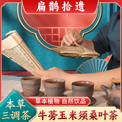 扁鵲拾遺本草三調茶玉米須桑葉牛蒡茶袋泡茶小批量代加工30袋/包