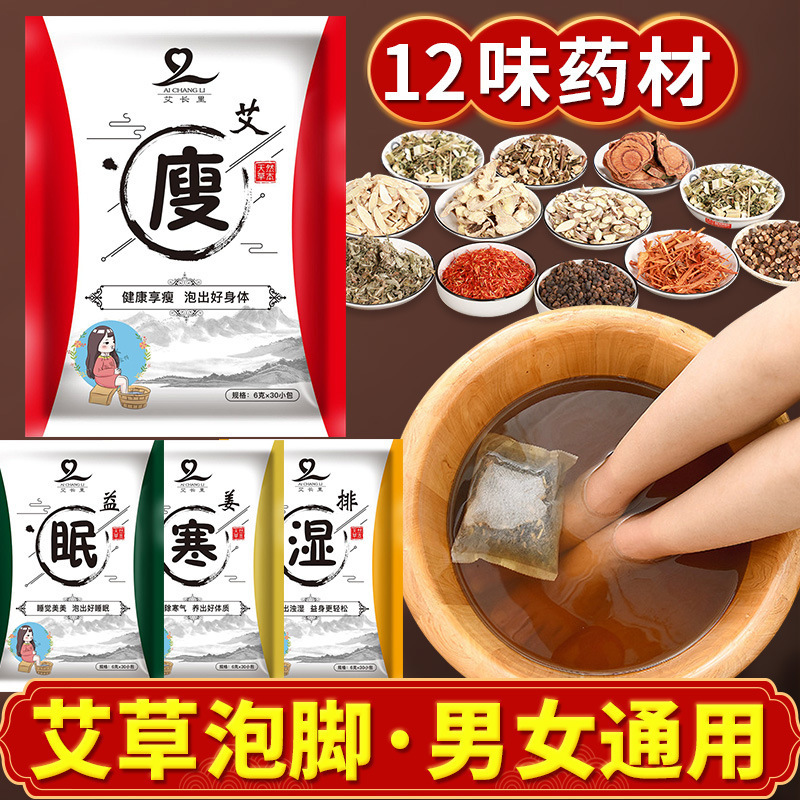 メーカー卸売り十二味足浴包泡足薬包艾葉草紅花老姜は煮て湿気を取り除くのを免除した|undefined